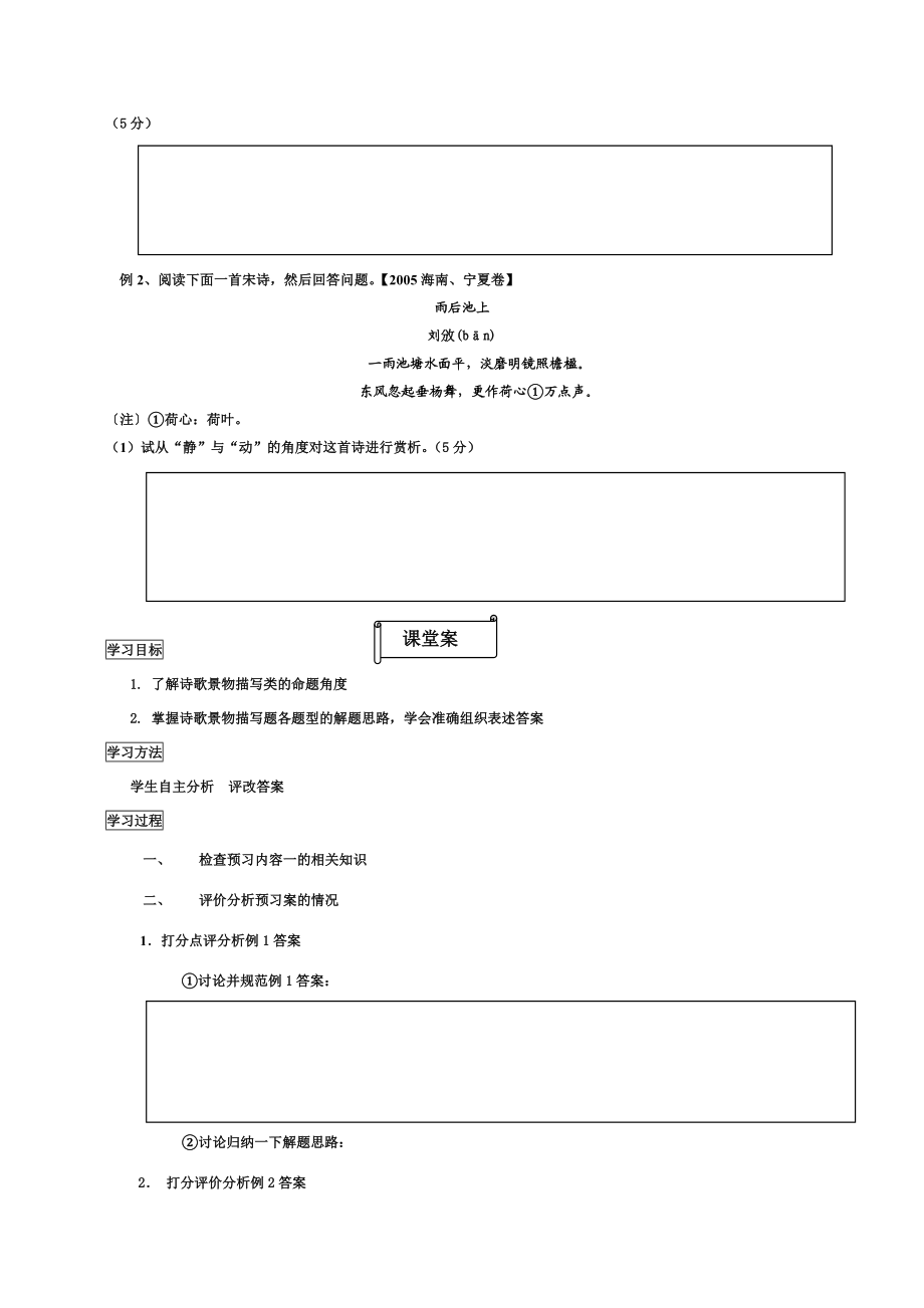 高考语文：《诗歌景物描写类命题角度与答题思路》导学案.doc_第2页