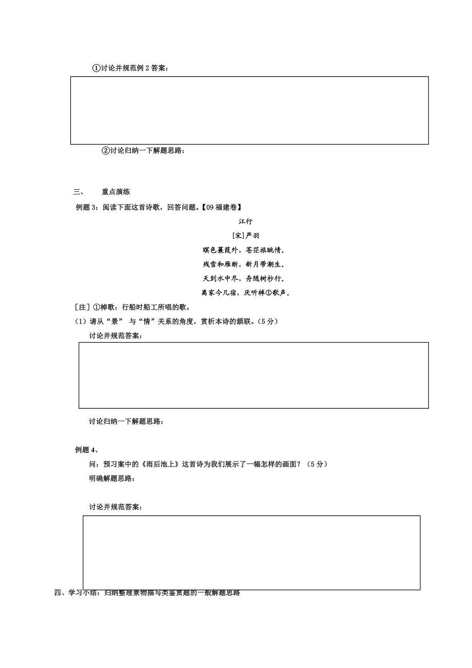 高考语文：《诗歌景物描写类命题角度与答题思路》导学案.doc_第3页