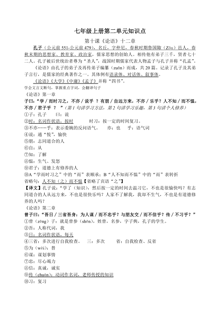 《论语》知识点集锦.doc_第1页