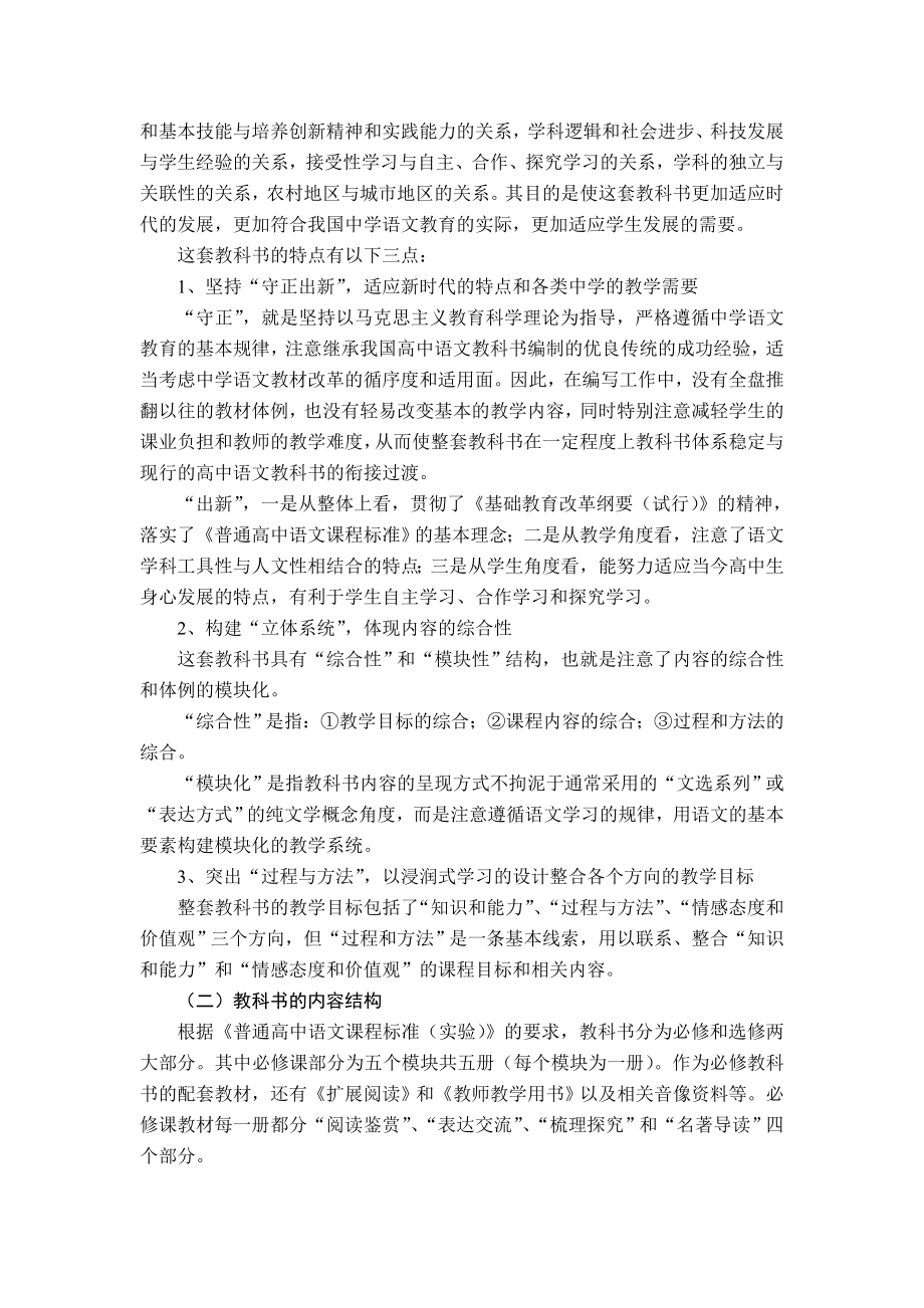 怎样使用好语文高中课程标准实验教科书教材使用模块讲义.doc_第2页