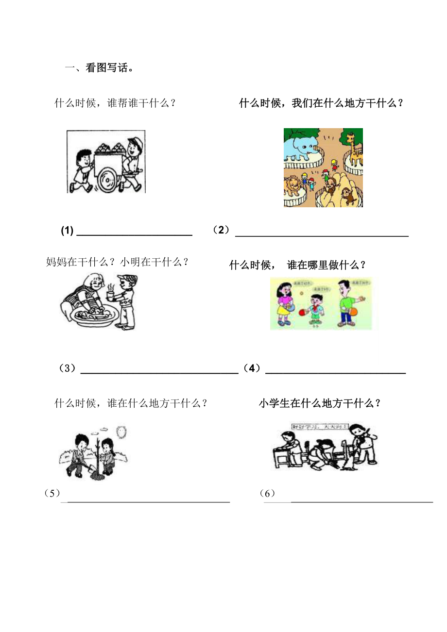 【一年级】语文上册看图写话专项复习.doc_第1页