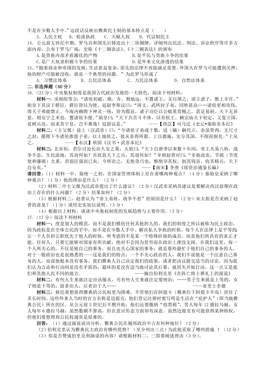 高一历史必修一第二单元检测卷：古希腊和古罗马的政治制度[人教版].doc_第2页