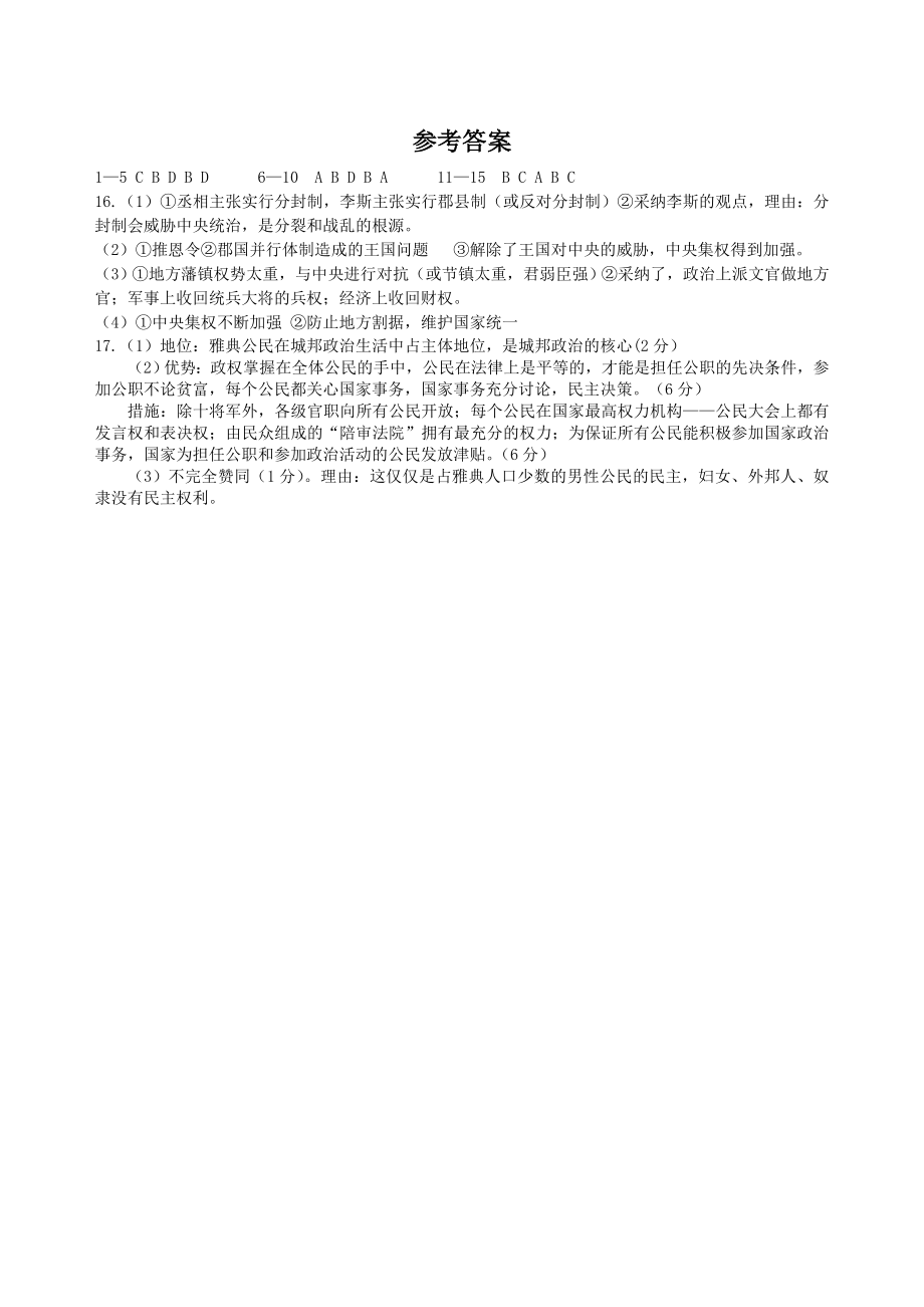 高一历史必修一第二单元检测卷：古希腊和古罗马的政治制度[人教版].doc_第3页