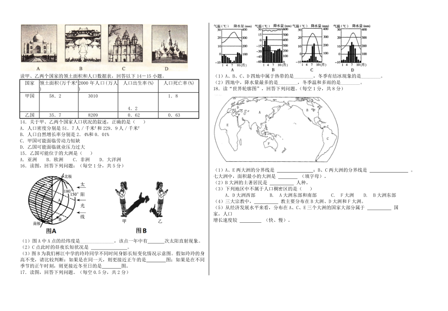 初二地理第二次月考（中图版）.doc_第2页