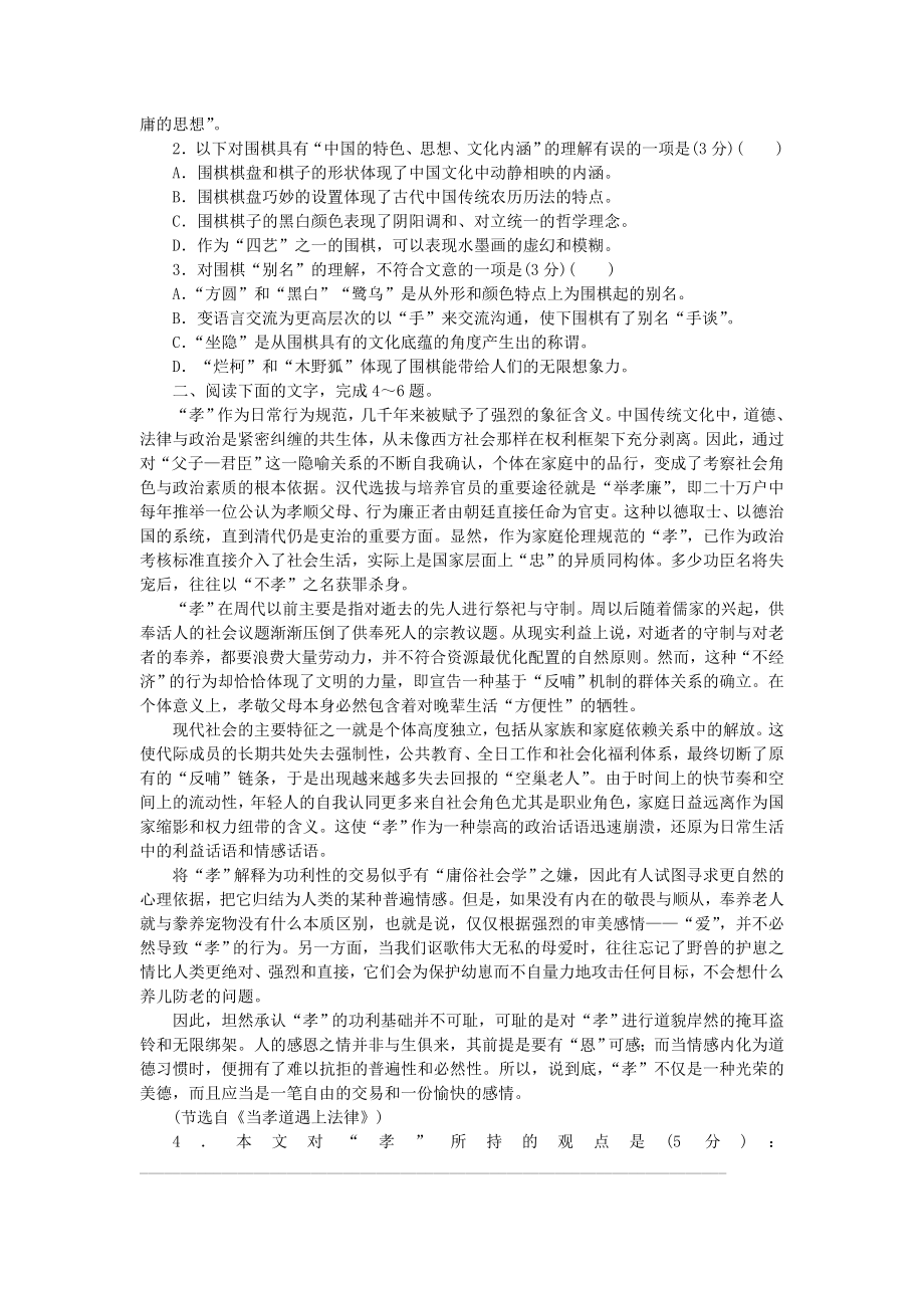 高考语文一轮 课时专练(十四) 论述类、实用类文章阅读二.doc_第2页