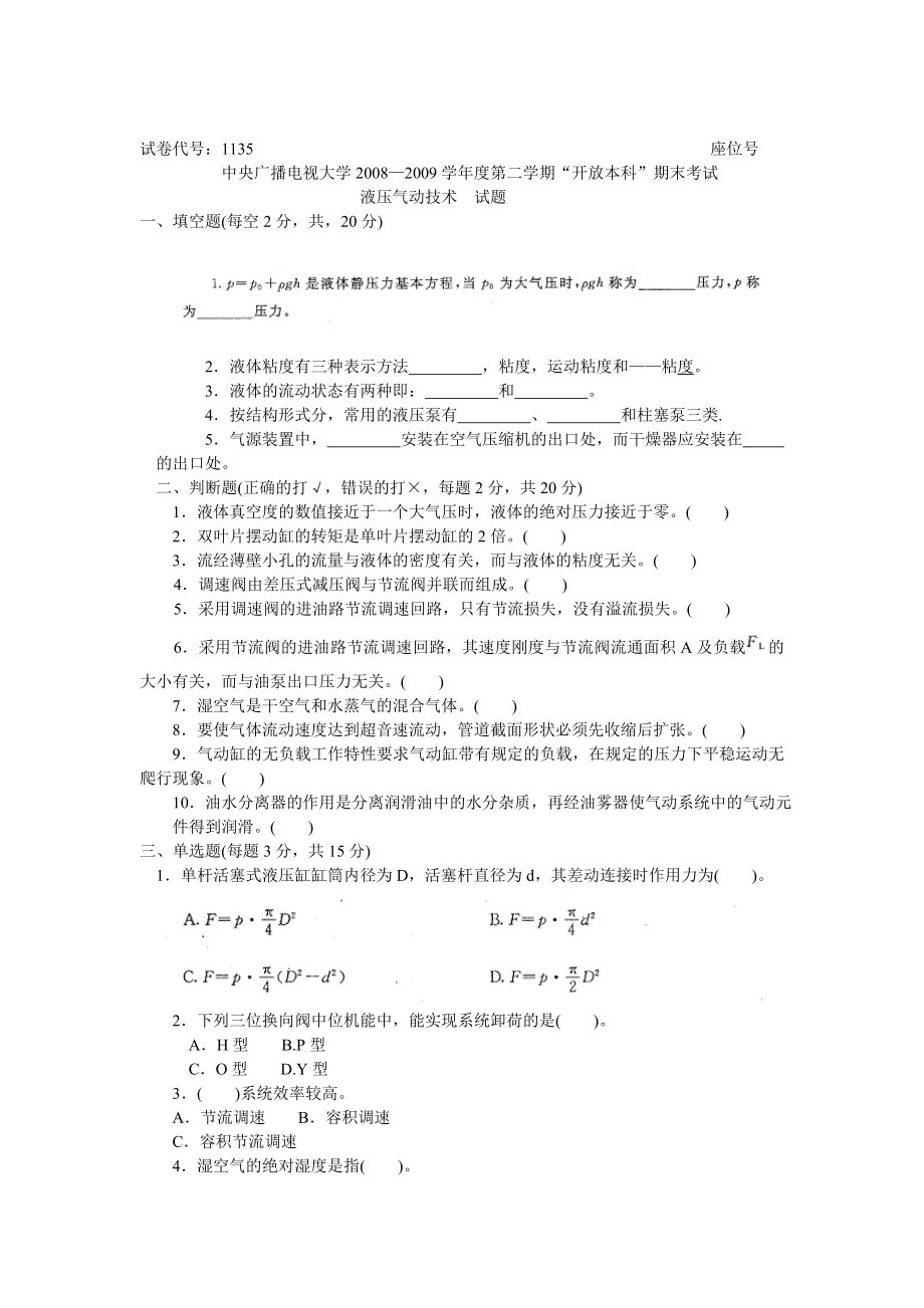 试卷代号1135.doc_第1页