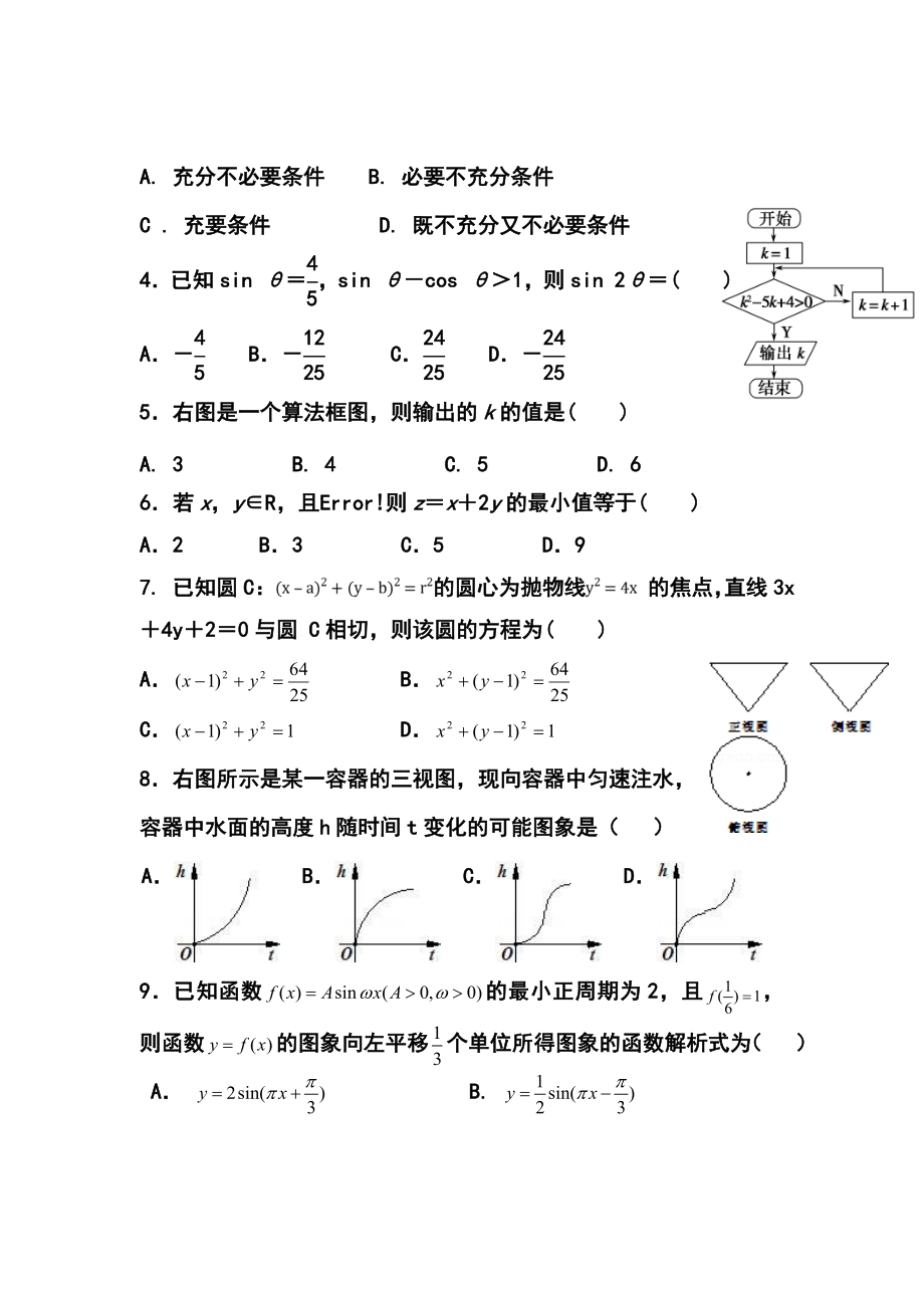 内蒙古呼伦贝尔市高考模拟统一考试（一）文科数学试题及答案.doc_第2页