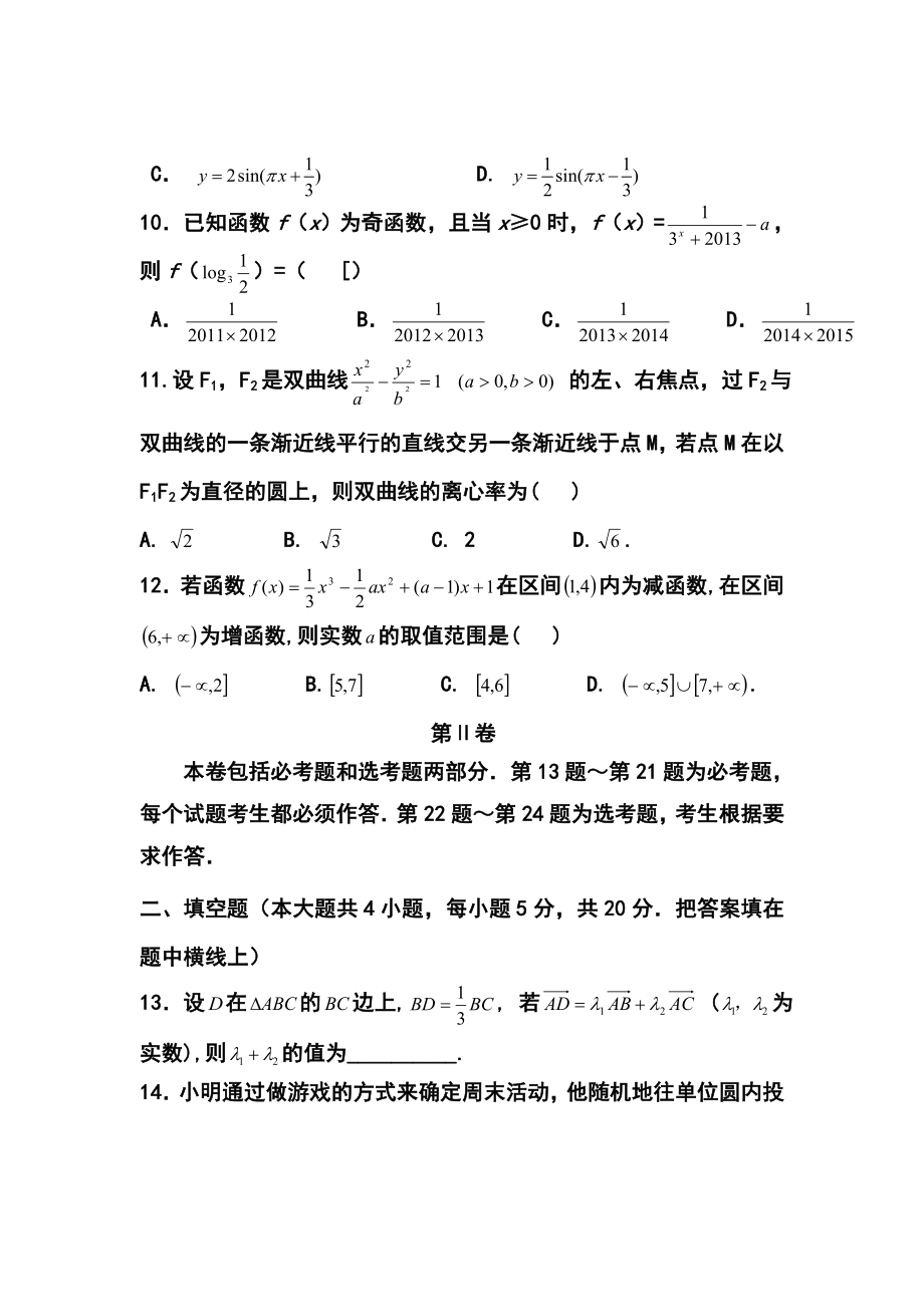 内蒙古呼伦贝尔市高考模拟统一考试（一）文科数学试题及答案.doc_第3页