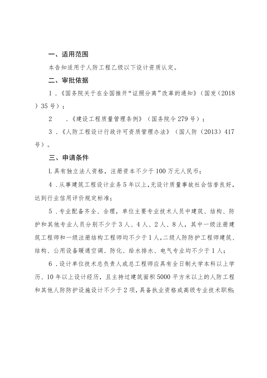 福建省人民防空办公室人防工程乙级以下设计资质认定告知承诺书.docx_第2页