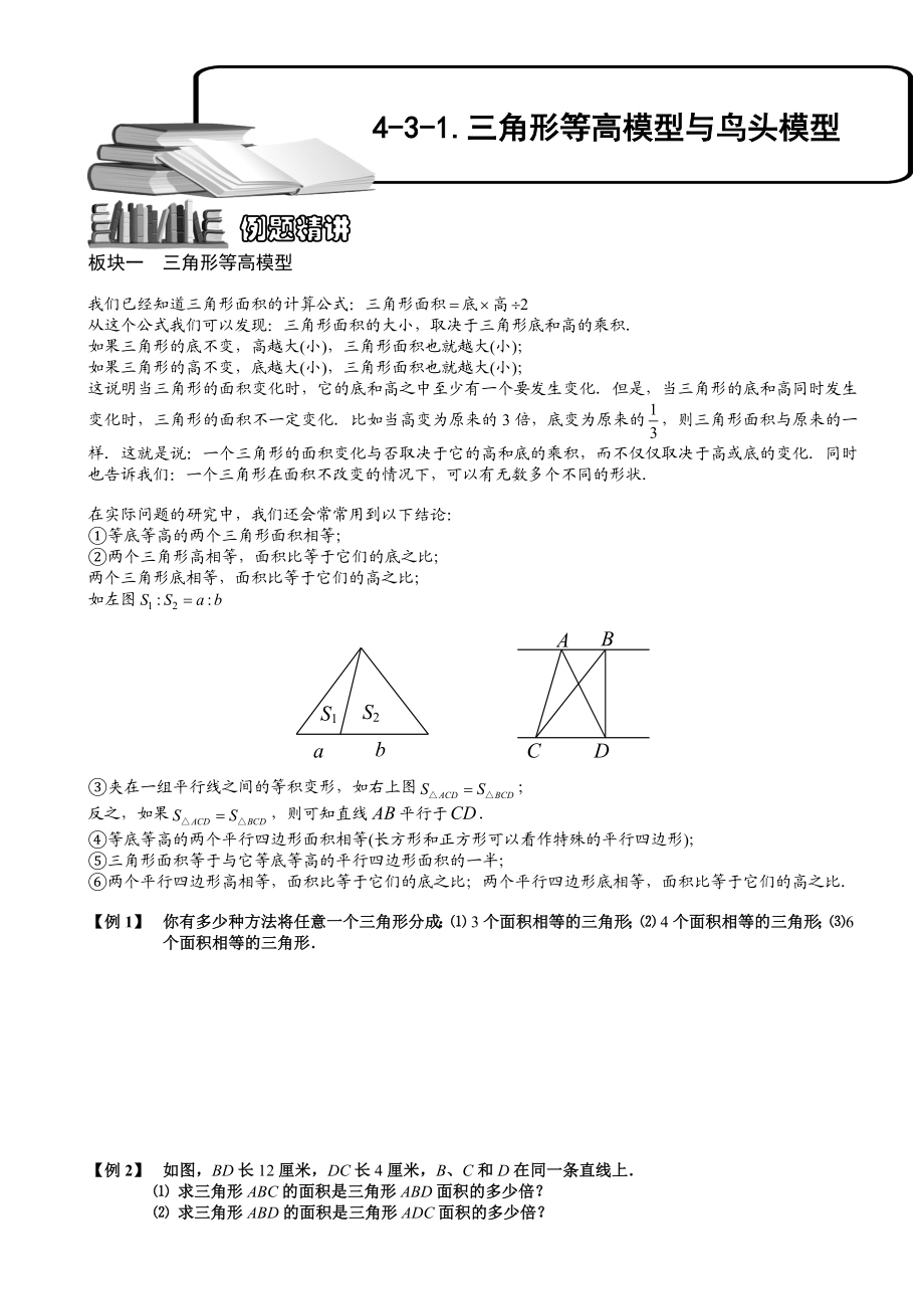 三角形等高模型与鸟头模型(一).学生版.doc_第1页