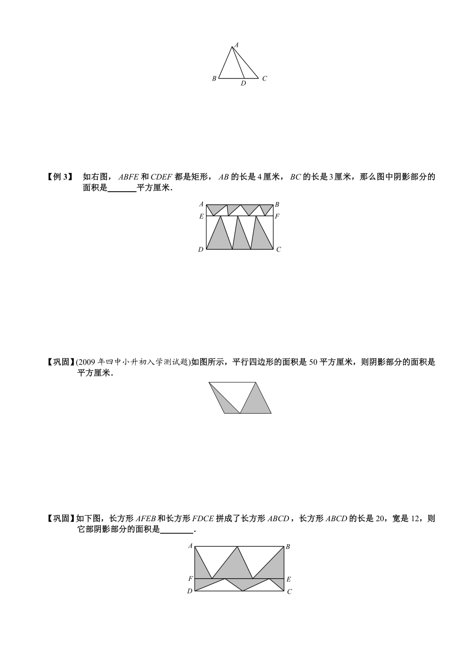 三角形等高模型与鸟头模型(一).学生版.doc_第2页