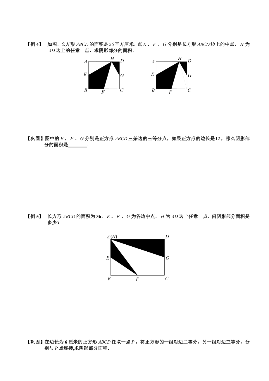 三角形等高模型与鸟头模型(一).学生版.doc_第3页