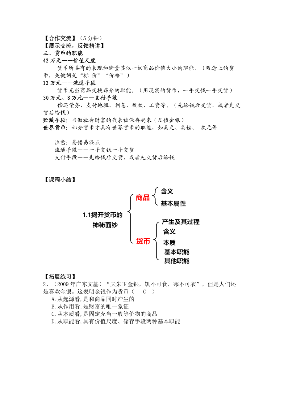 人教版高中思想政治必修1《经济生活》导学案　全册精品.doc_第2页