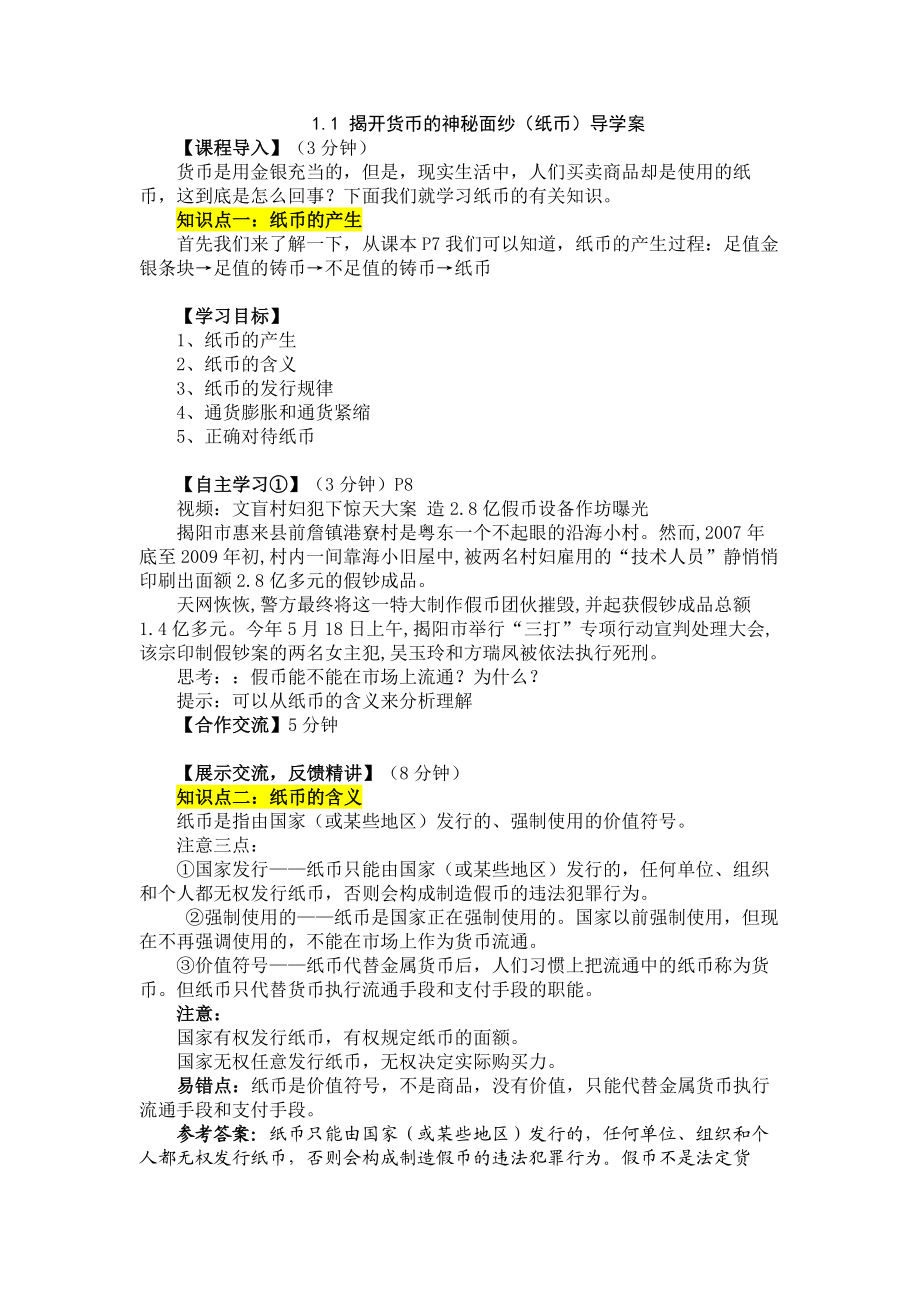 人教版高中思想政治必修1《经济生活》导学案　全册精品.doc_第3页