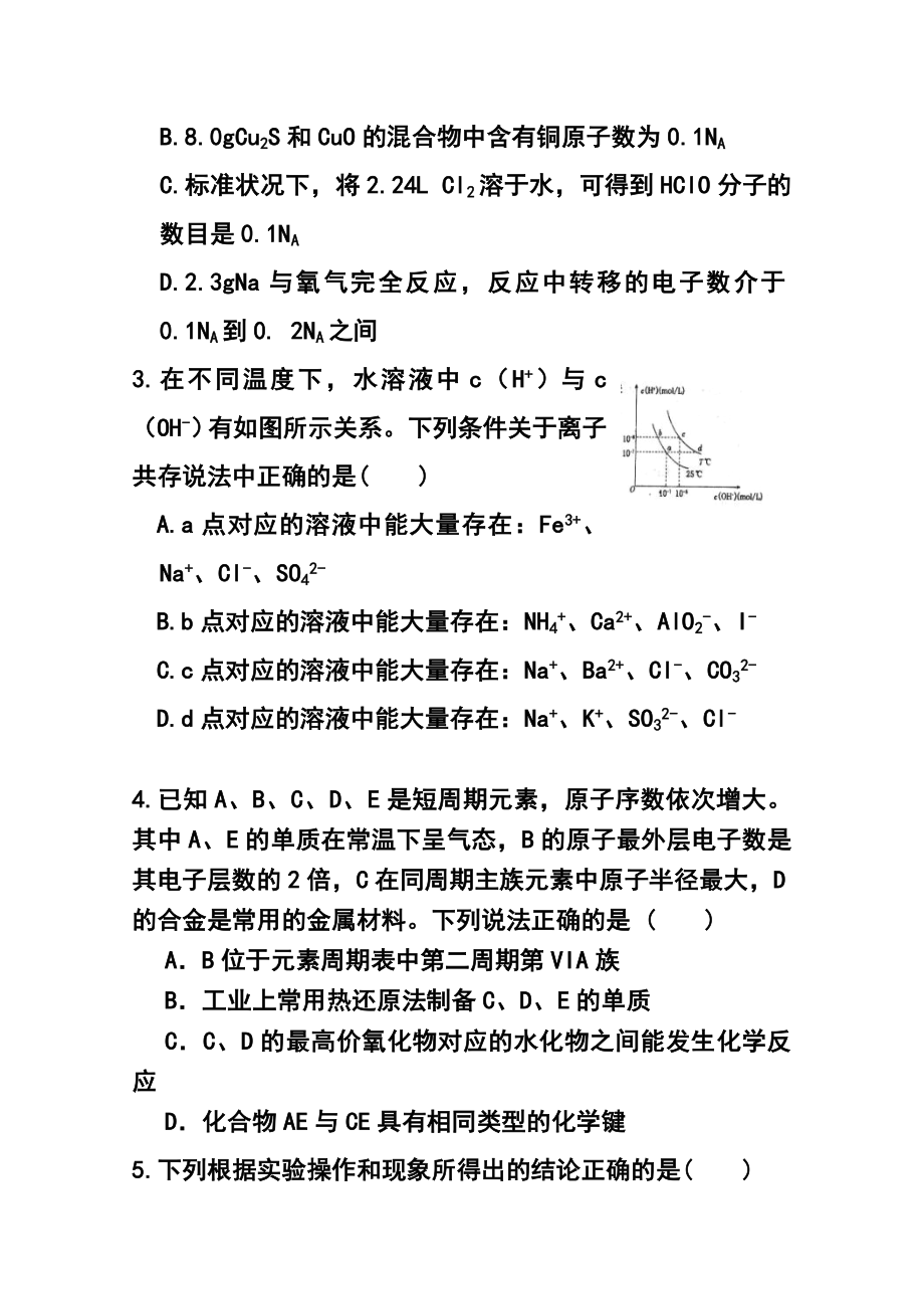 四川省宜宾县高三高考适应性测试（一）化学试题及答案.doc_第2页