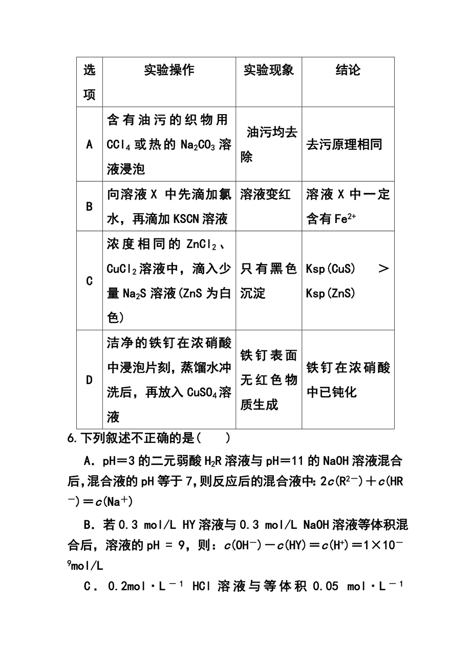 四川省宜宾县高三高考适应性测试（一）化学试题及答案.doc_第3页