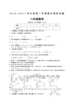 0607年江门市蓬江区数学八年级(下)期末卷(含答案).docx