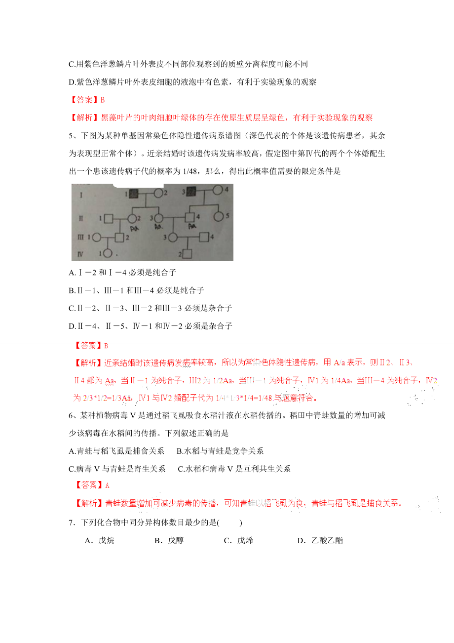 普通高等学校招生全国统一考试(新课标I卷)理科综.doc_第2页