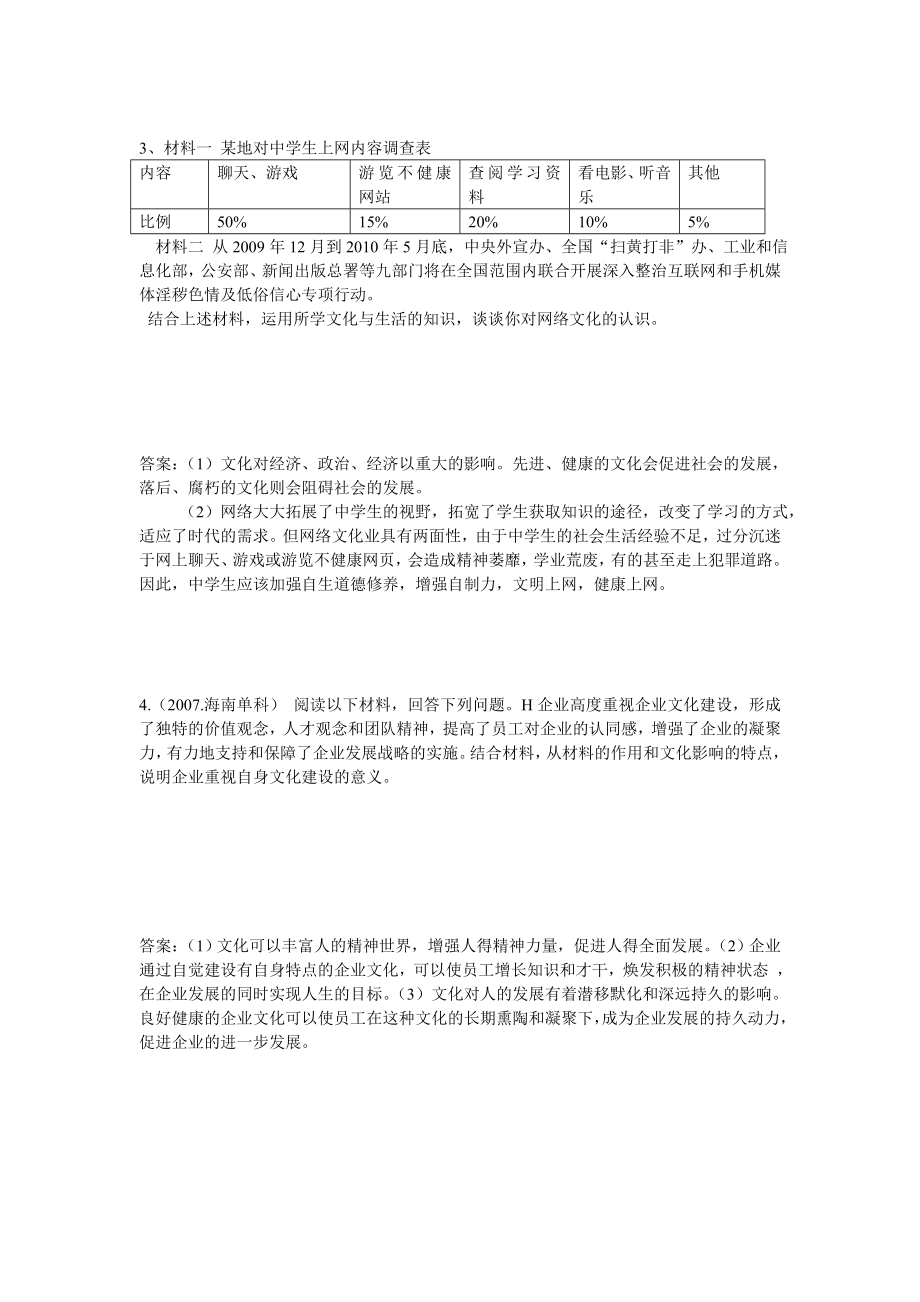 高二政治文化生活高考题.doc_第2页