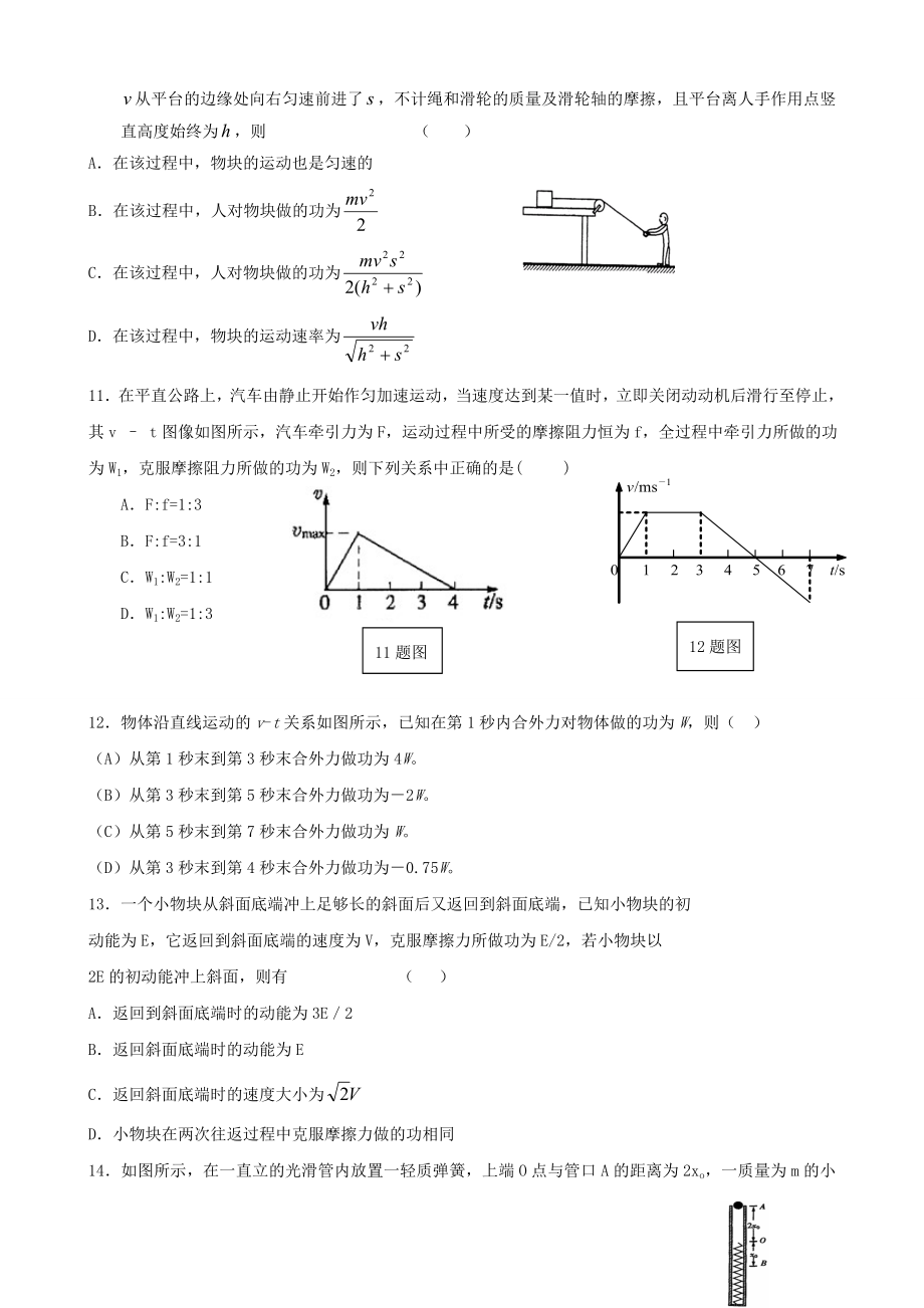 闽师堂资料之高考物理第一轮总复习练习功和能单元测试.doc_第3页