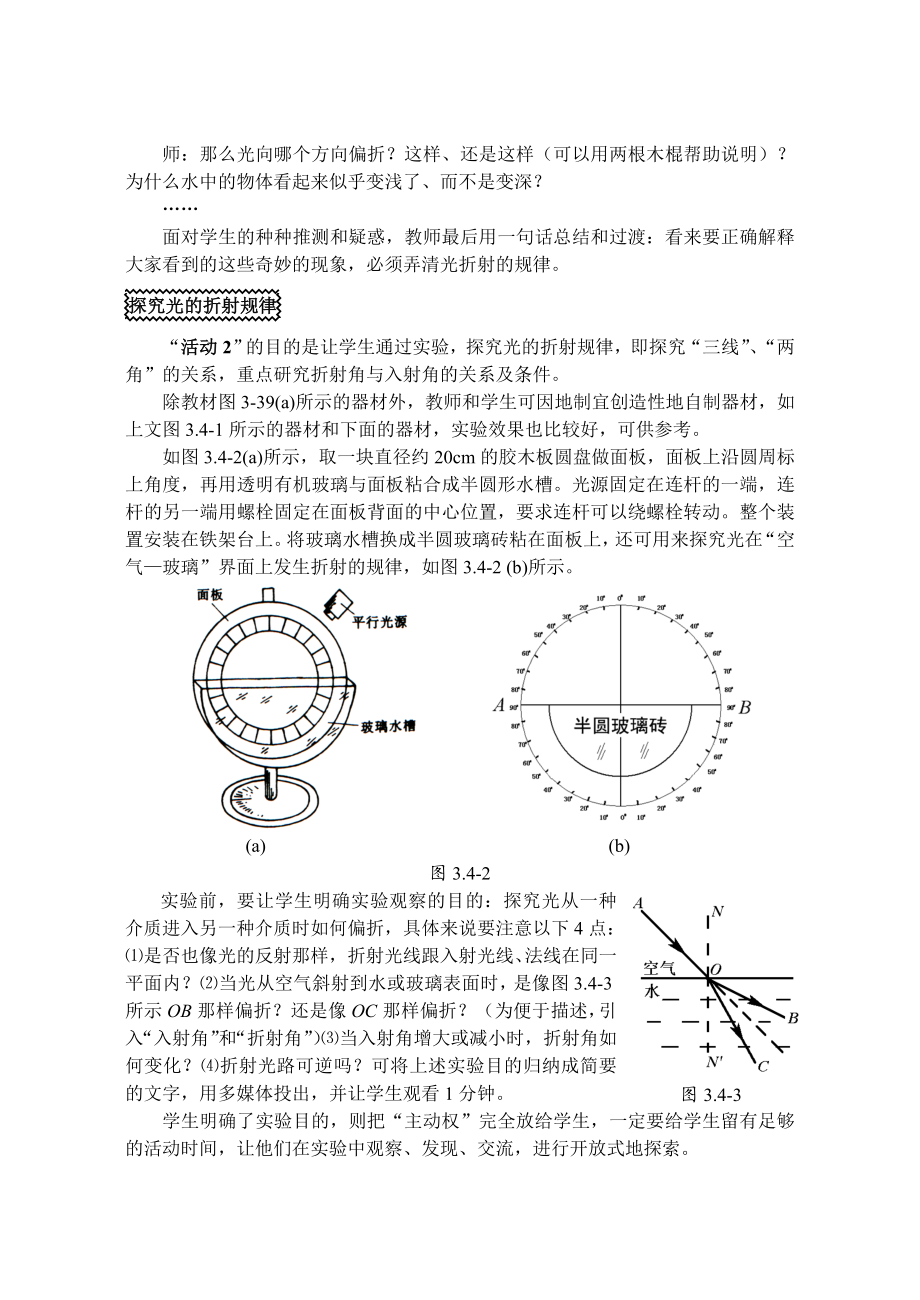 【粤教沪科】八年级物理上册：第三章3.4《探究光的折射规律》教案.doc_第3页