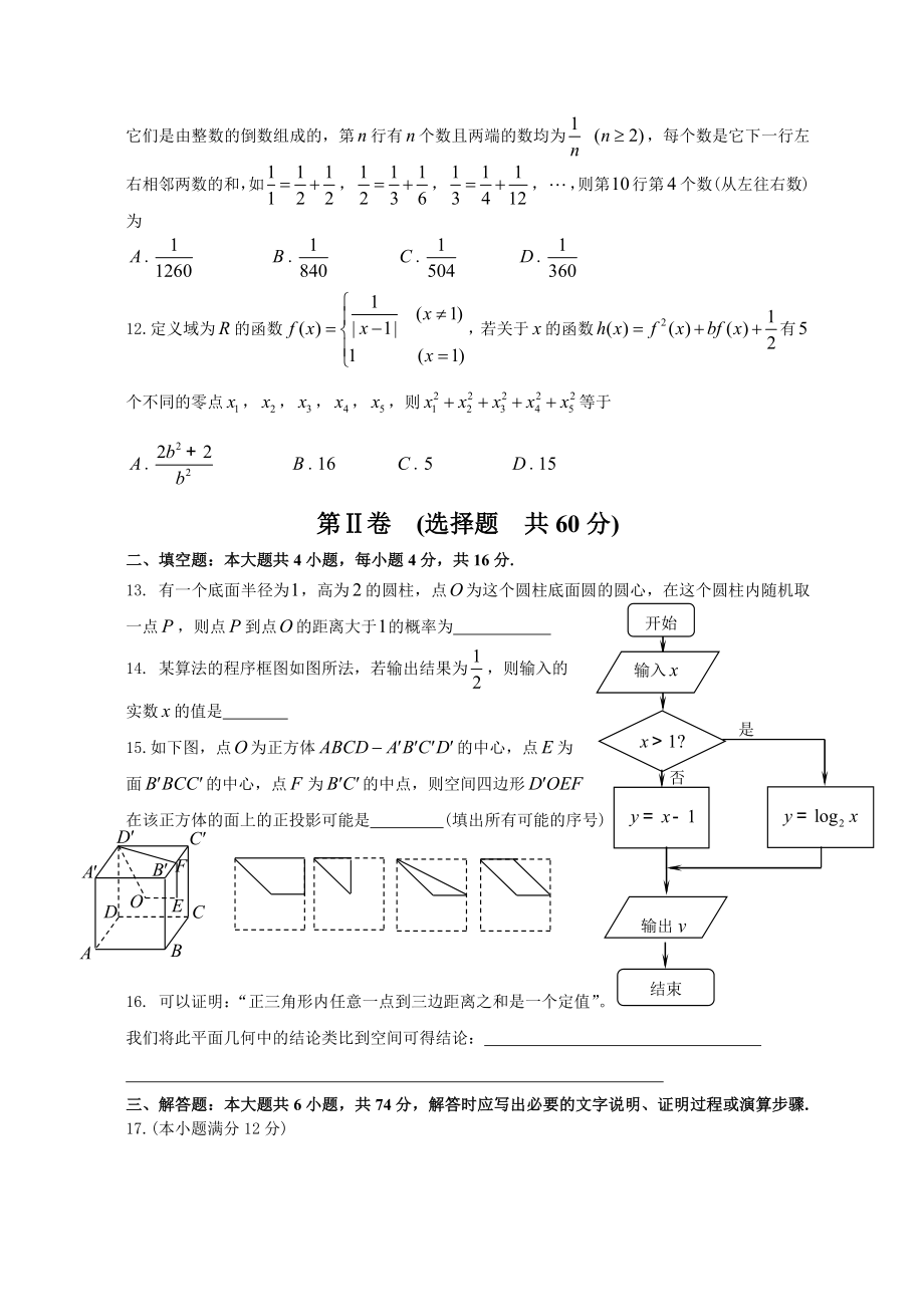 普通高等学校招生全国统一考试(山东卷)数学模拟试题(二)(文科).doc_第3页