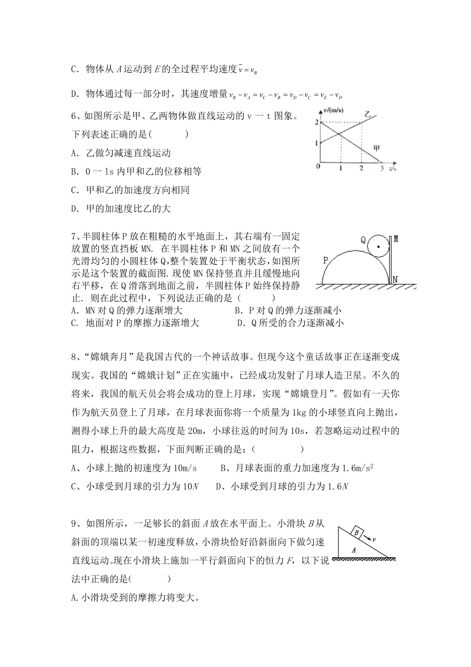 华容一中阶段性测试物理试题.doc_第2页