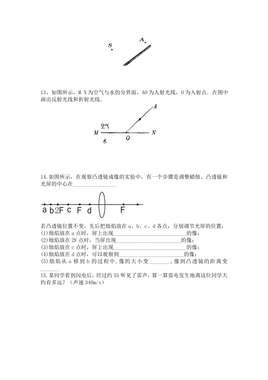 八级物理(上)测试题.doc_第2页