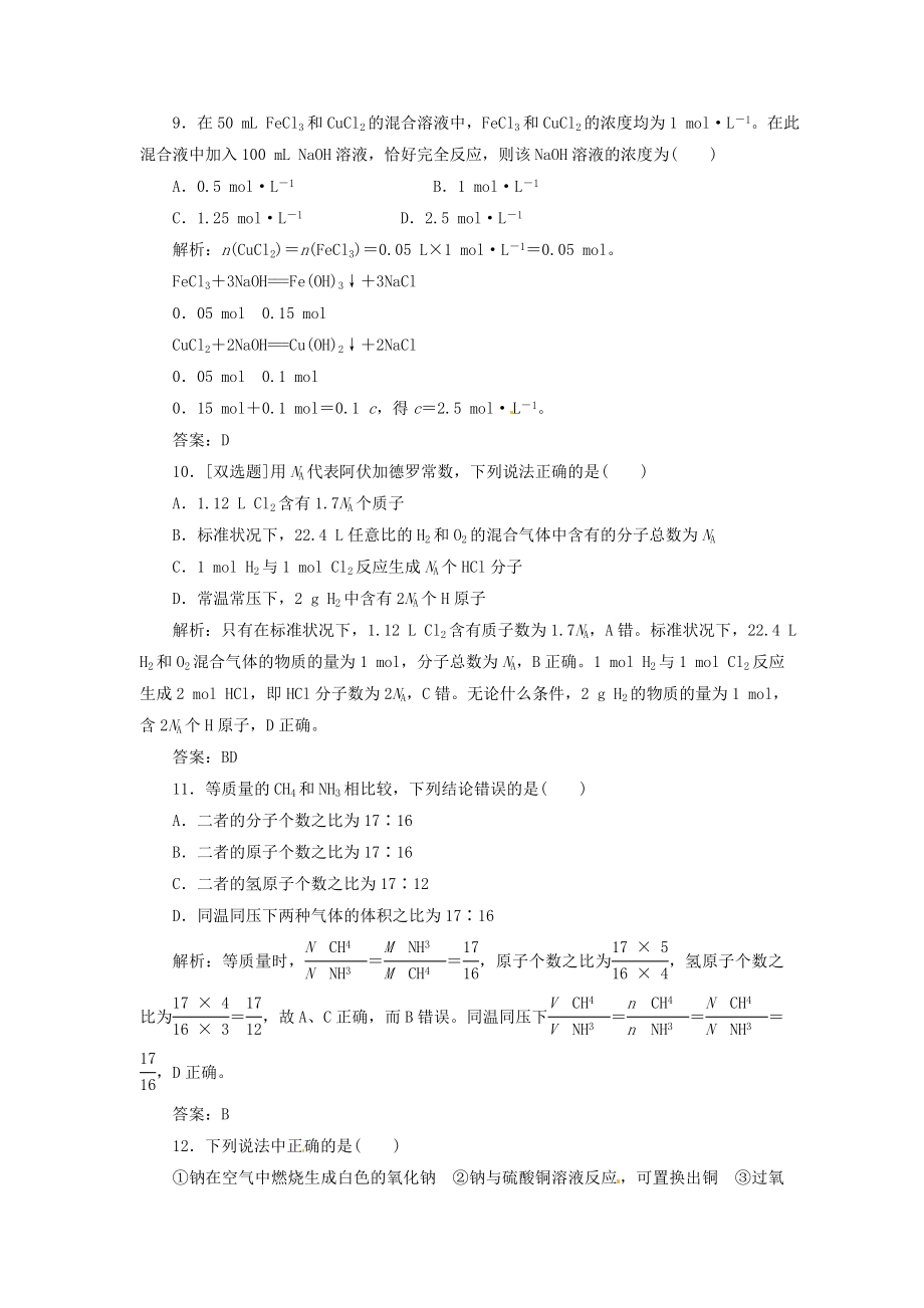 【创新方案】高中化学 第1章 章末复习方案与全优评估 鲁科版必修1.doc_第3页