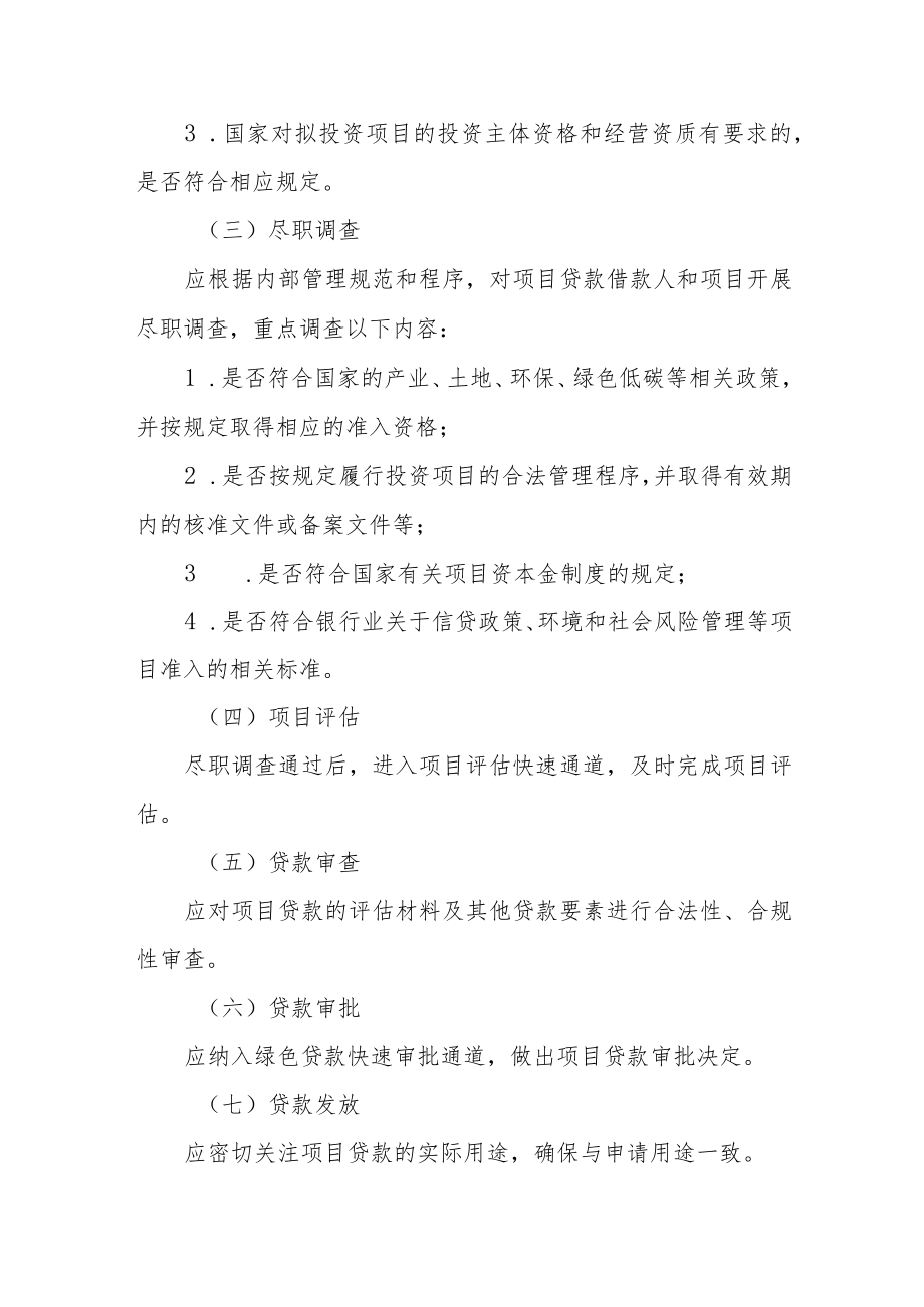 云南省绿色金融支持建筑项目信贷工作规程、云南省绿色建筑项目标识预评价工作要求.docx_第3页