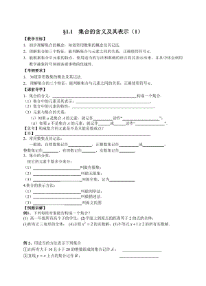 苏教版高一数学必修1导学案全套（全册）.doc