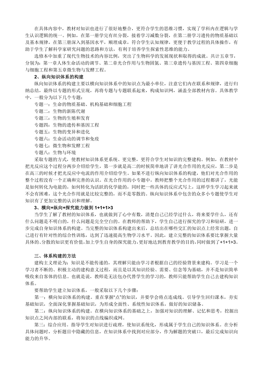 高中生物知识框架的构建及其意义.doc_第2页