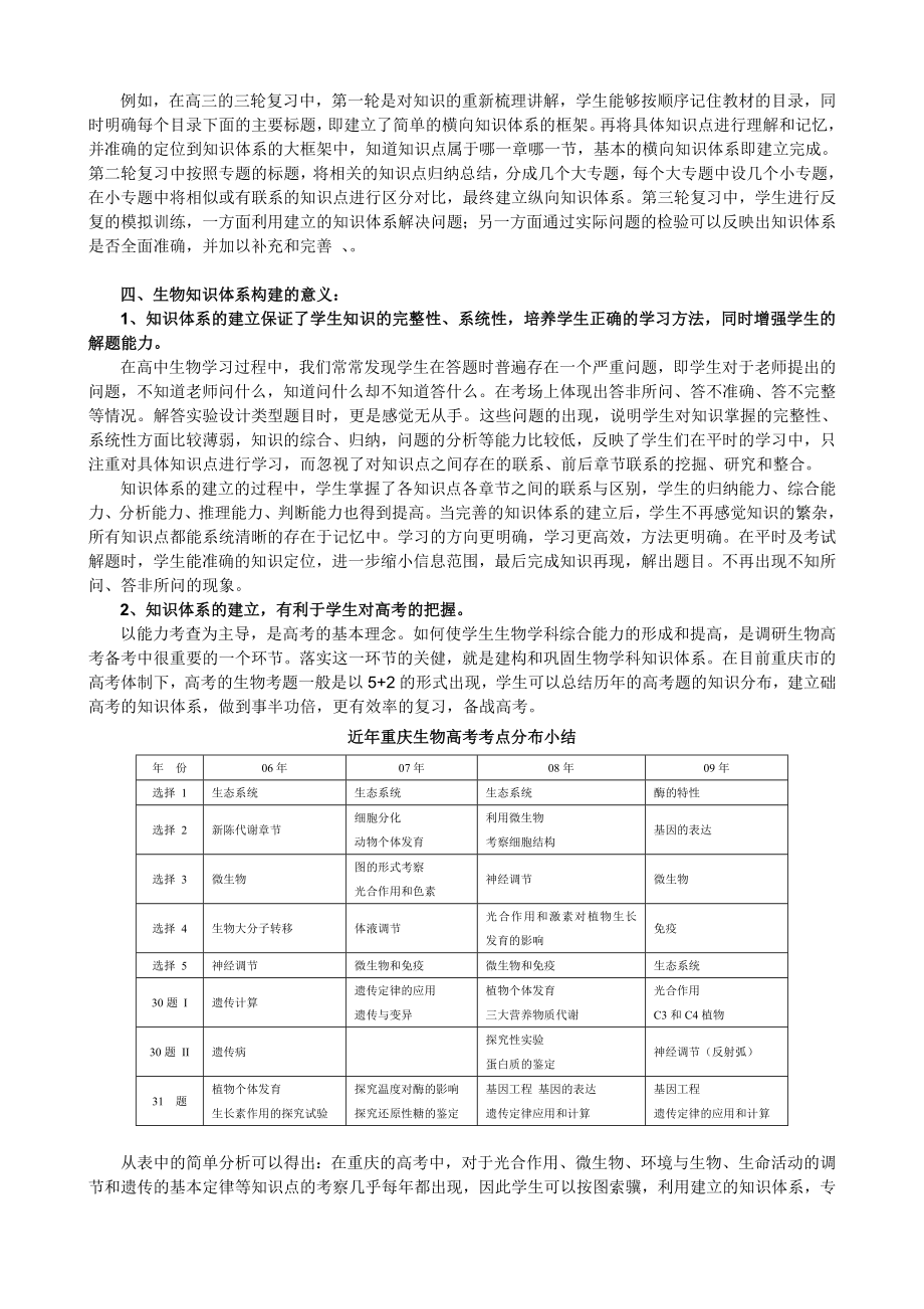 高中生物知识框架的构建及其意义.doc_第3页