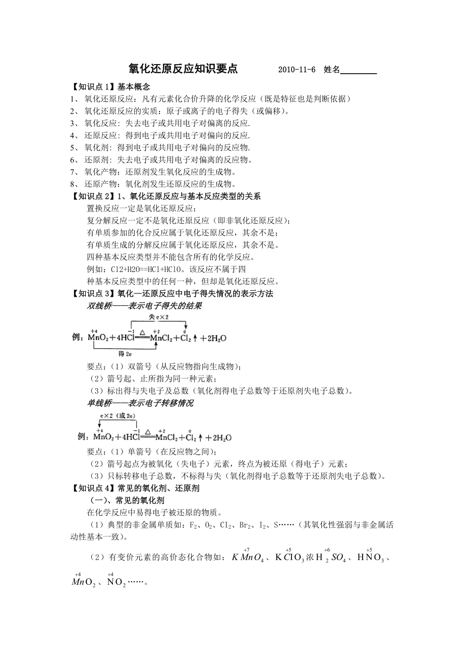 氧化还原反应知识要点.doc_第1页