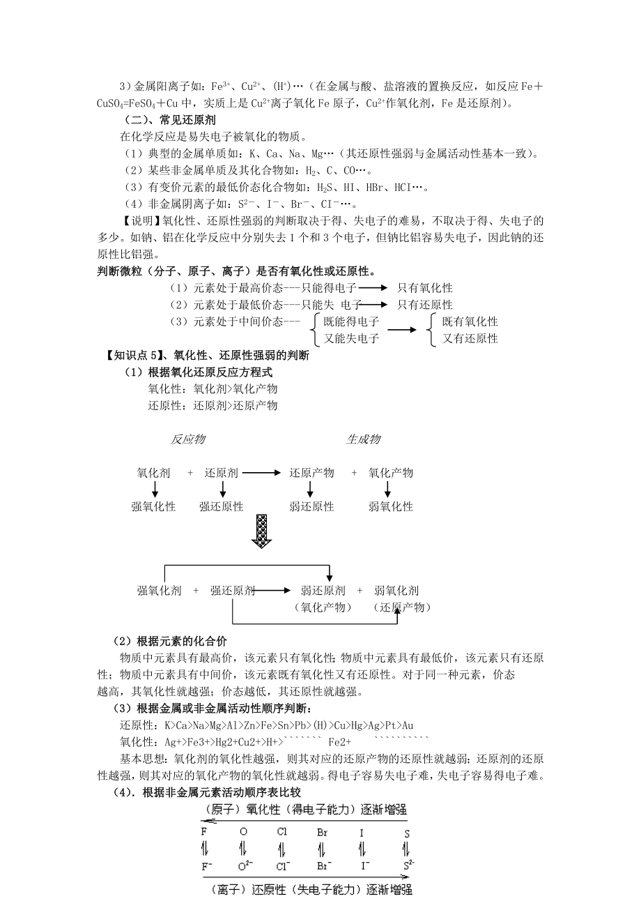 氧化还原反应知识要点.doc_第2页