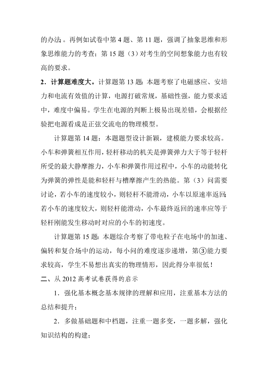 高三物理教师教学研讨会材料：反思高考好复习.doc_第2页