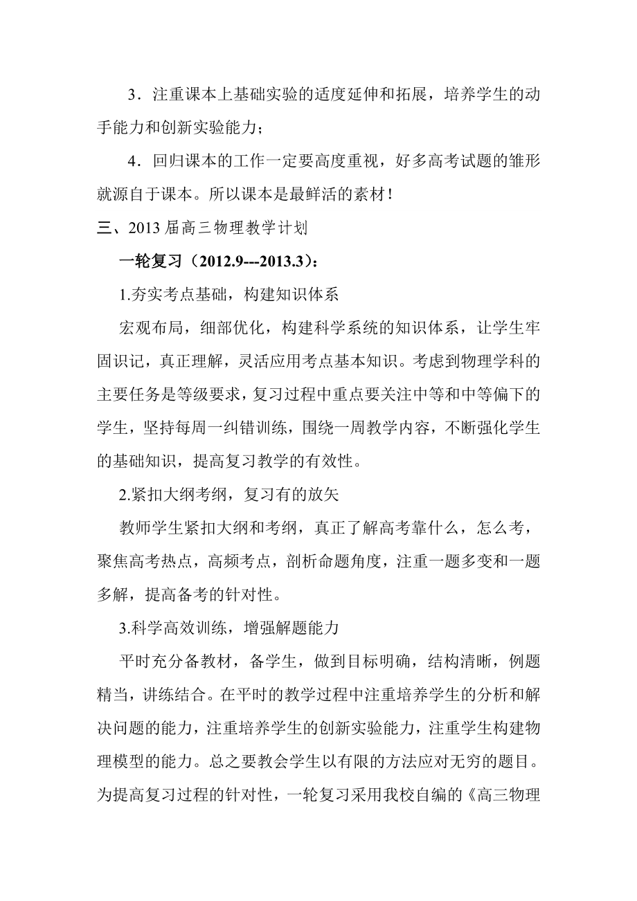 高三物理教师教学研讨会材料：反思高考好复习.doc_第3页