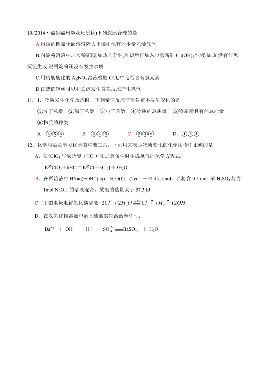 高考化学选择题专项限时训练系列套题　全套.doc_第2页