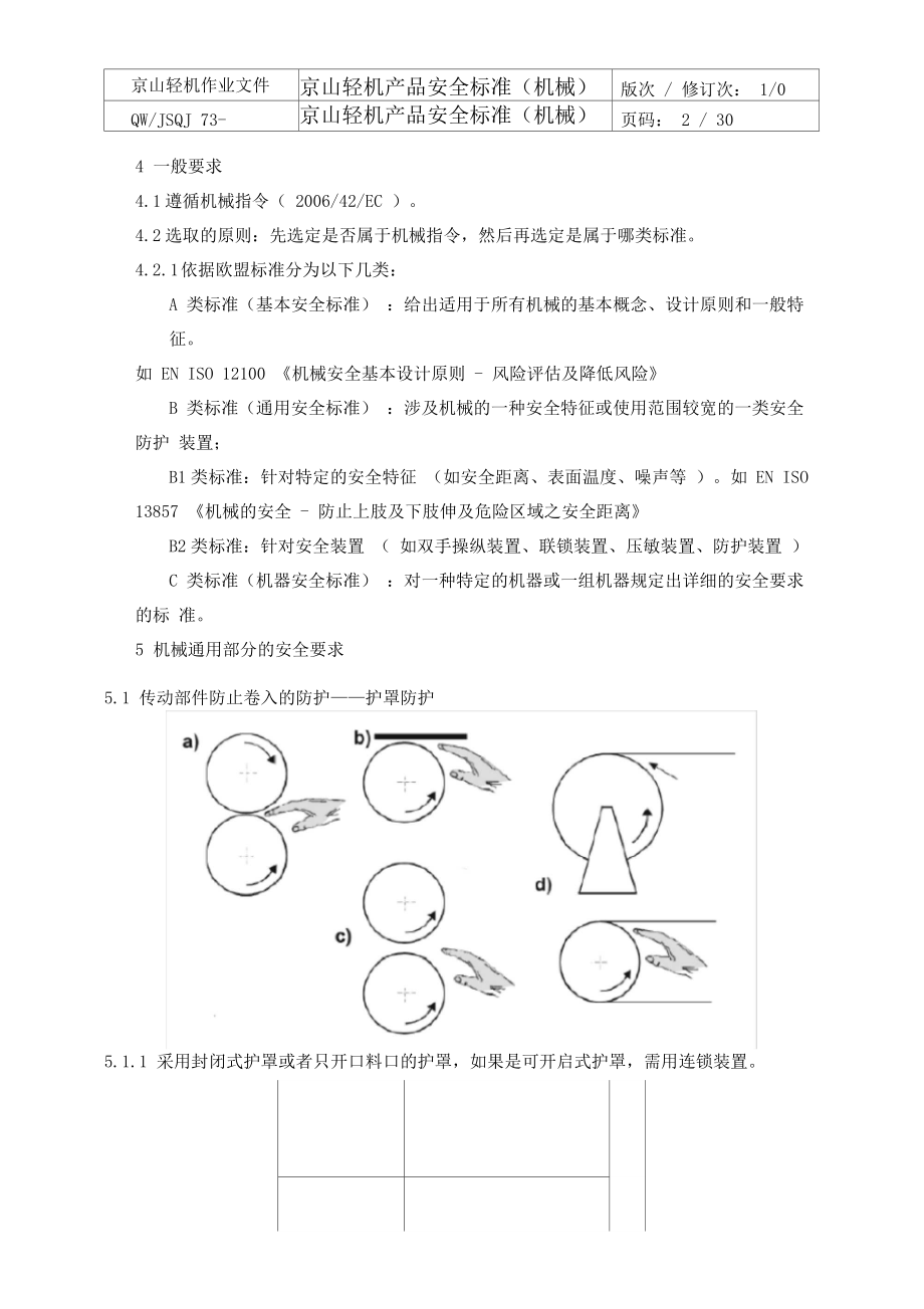 CE安全标准规范(机械类).docx_第3页