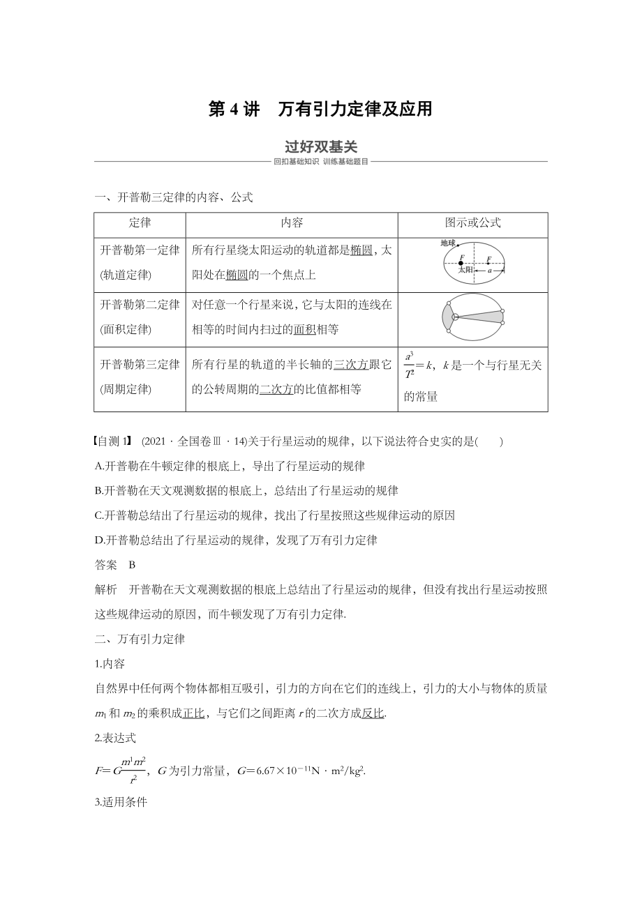 万有引力定律及应用.doc_第1页