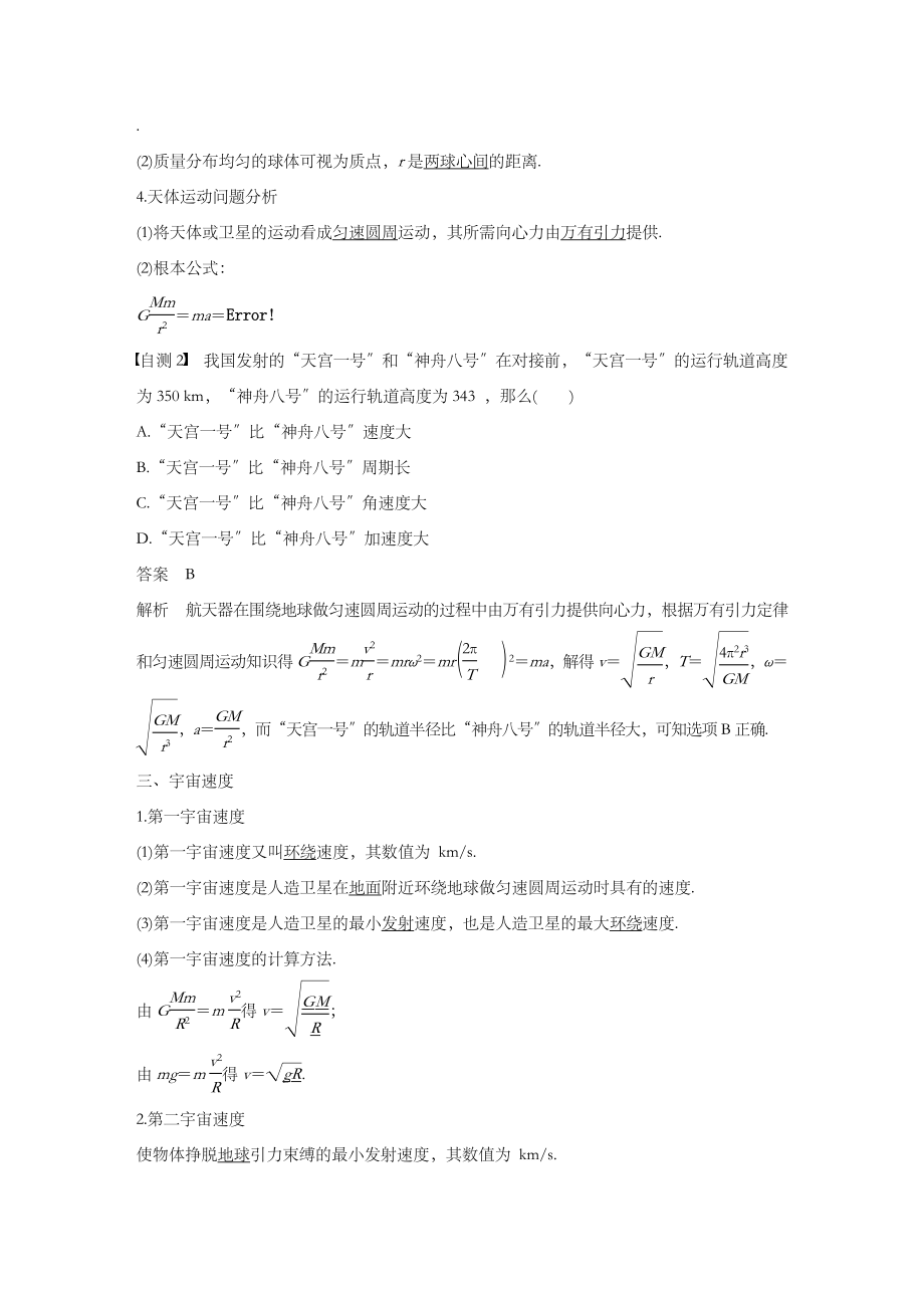 万有引力定律及应用.doc_第3页