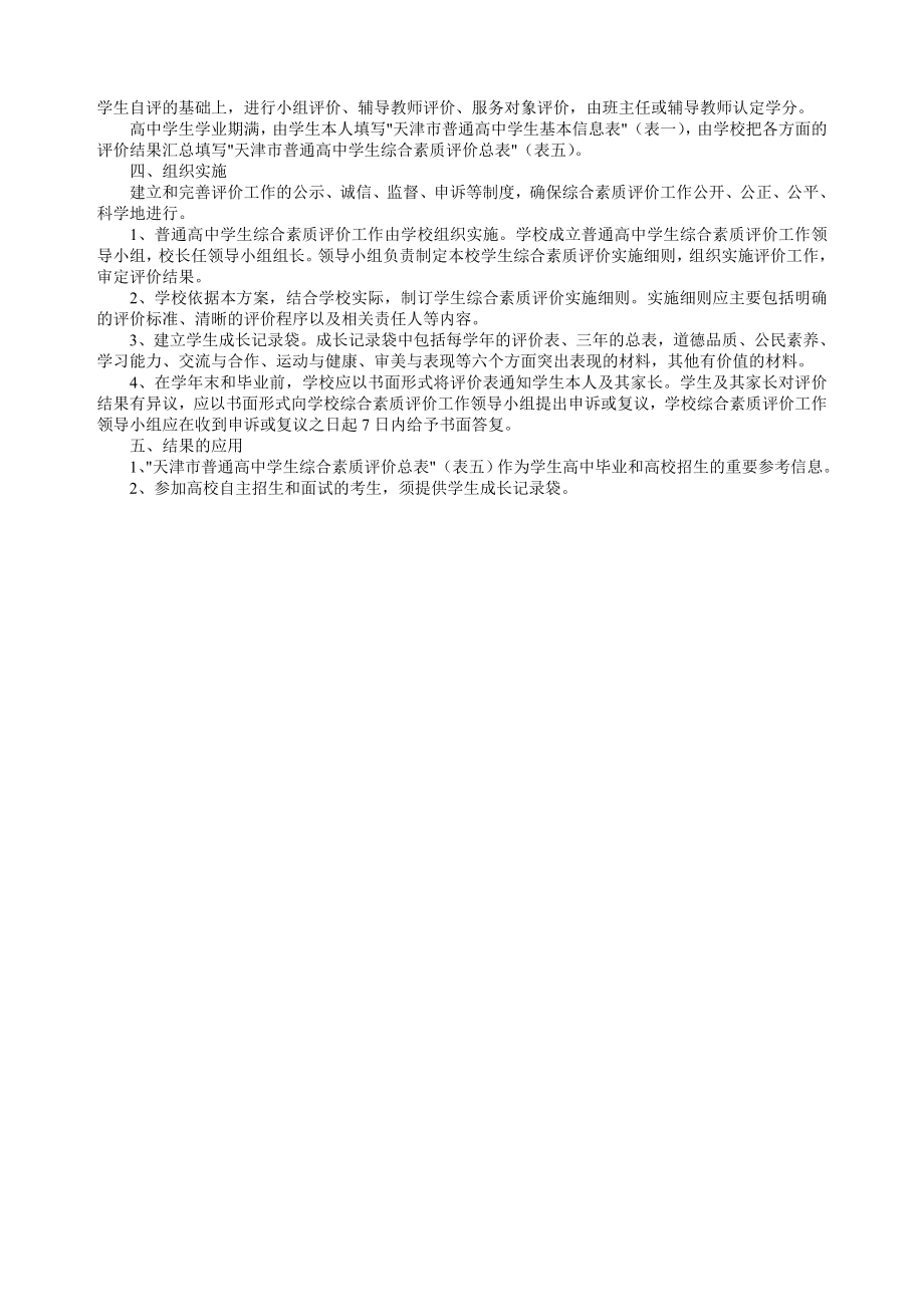 天津市普通高中学生综合素质评价方案.doc_第2页