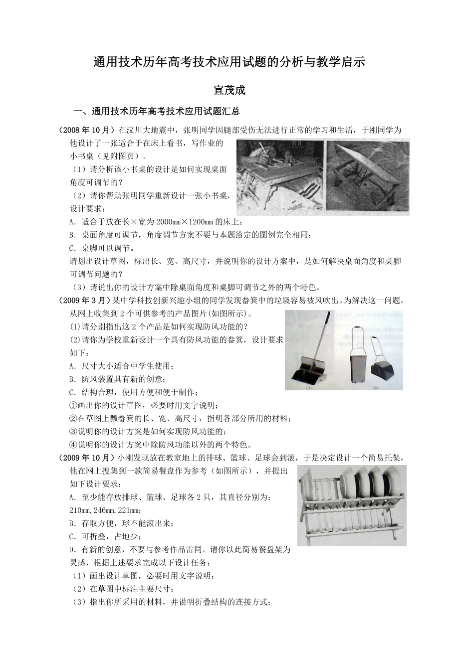 通用技术历高考技术应用试题的分析与教学启示.doc_第1页