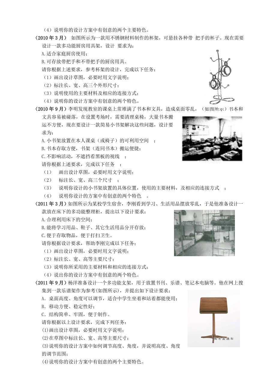 通用技术历高考技术应用试题的分析与教学启示.doc_第2页