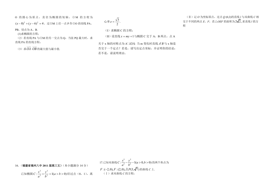 高三数学专题六圆锥曲线.doc_第2页