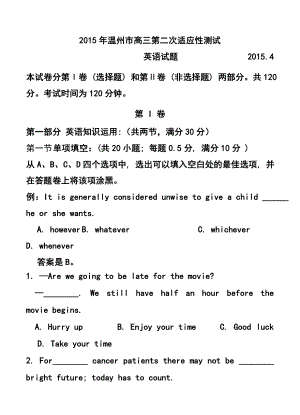 浙江省温州市高三第二次适应性测试英语试题及答案.doc