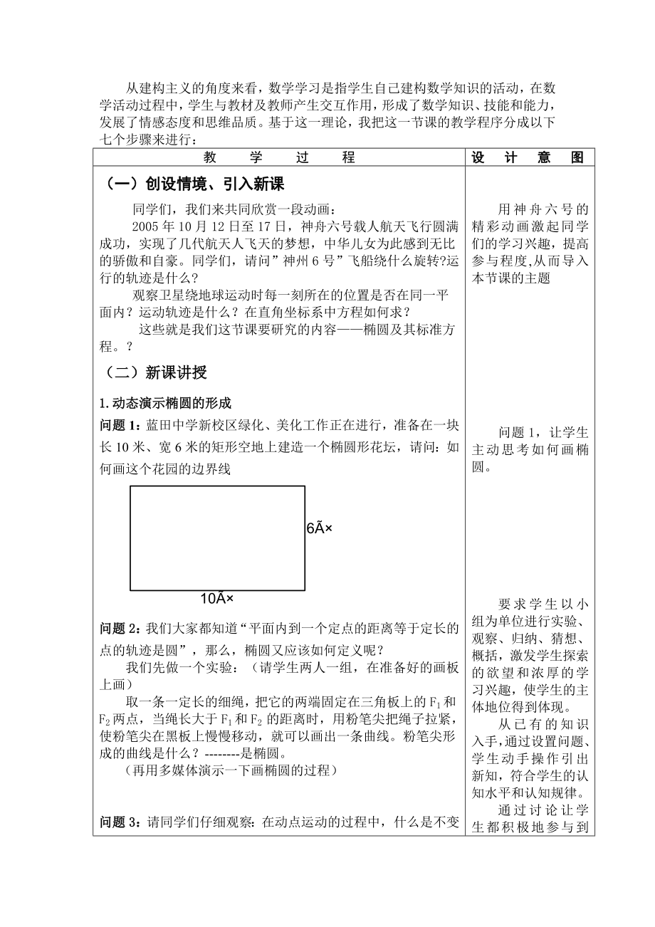 人教版高中数学《椭圆及其标准方程》说课稿.doc_第2页