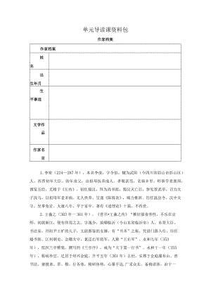 作家档案 单元导读课资料包.docx