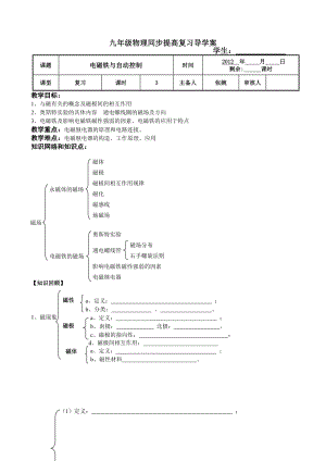 电磁铁与自动控制导学案.doc