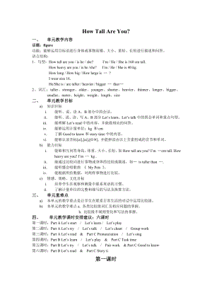 pep六年级下册第一单元教案及教学反思.doc